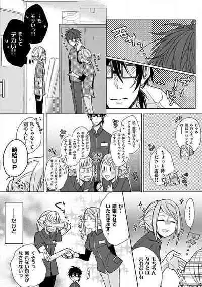 Ore no Manga de Onatteta? 1-4