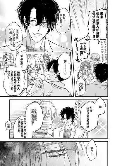 [Mizutani Kou] Middle Cinderella act.1-3 | 中年灰姑娘 act.1-3 [Chinese] [莉赛特汉化组] [Digital]