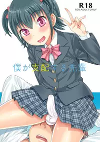 [Datsuryoku Kenkyuukai (Kanbayashi Takaki)] Boku ga Shihai Suru Senpai [English] [mysterymeat3] [Digital]
