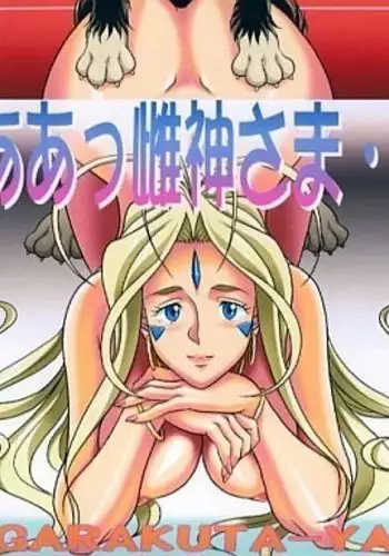 Aa! Mesugami-sama..