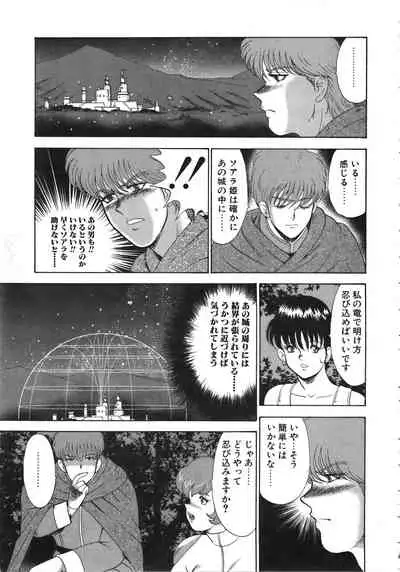 Carina no Bouken Vol.10 Ingoku Joou