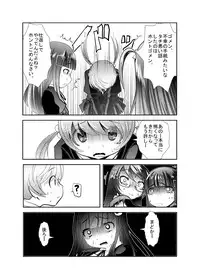 [KAKERU] "Chinure Warashi" Dai Ni Wa ~Kakunin~