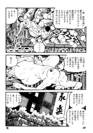 Joshidaisei Taikengohko