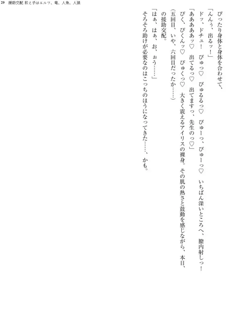 Enjo Kouhai - Oshiego ha Elf, Dragon, Mermaid, Werewolf