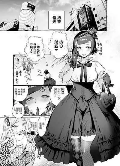 [Hibon (Itami)] Futanari-san to Nonke-san ♀ Hatsu Date Hen [Chinese] [Decensored] [Digital]