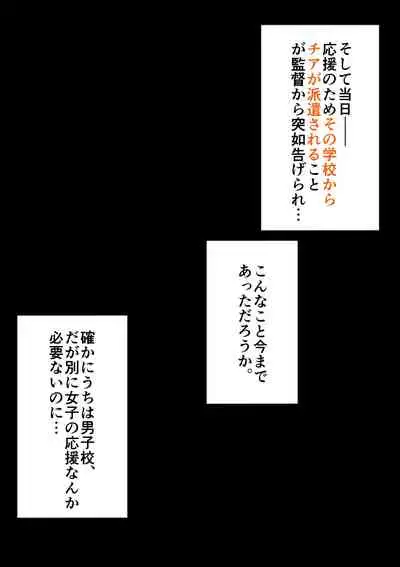 Fuminijirareta Danshi Yakyuubu
