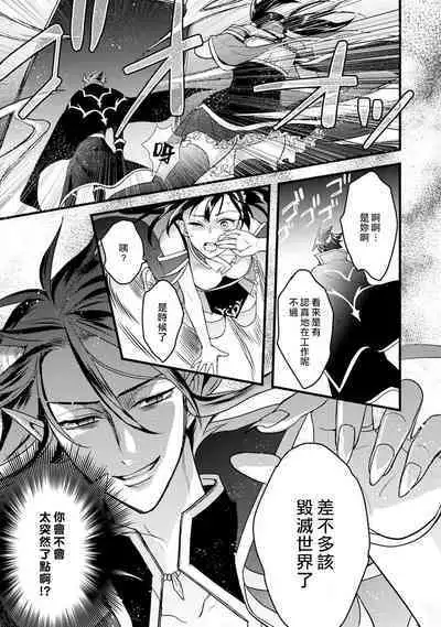 hanitora de sukuu i sekai hōkai | Honey Trap可以防止異世界崩壞 1-4