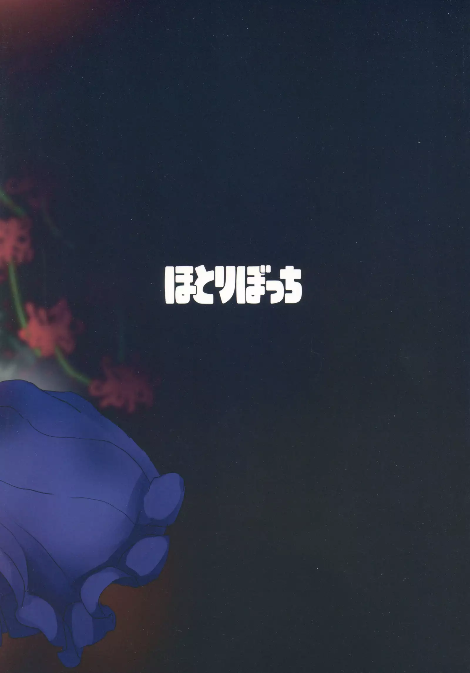 Hotaru-chan ni Taorareru Hon