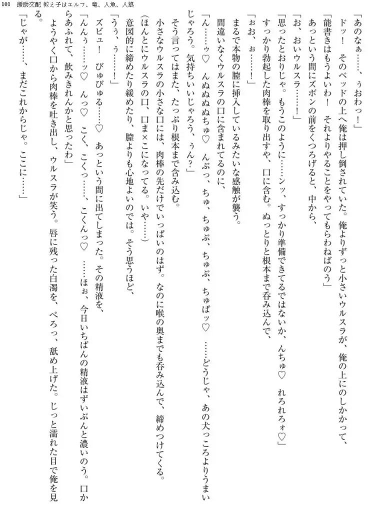 Enjo Kouhai - Oshiego ha Elf, Dragon, Mermaid, Werewolf