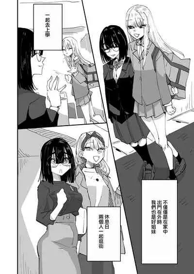 Haha ga Saikon Shite Imouto ga Dekita kedo Iroiro Atte Koibito ni Natta Hanashi | 母親再婚後多了個妹妹在發生很多事之後成為了戀人的故事