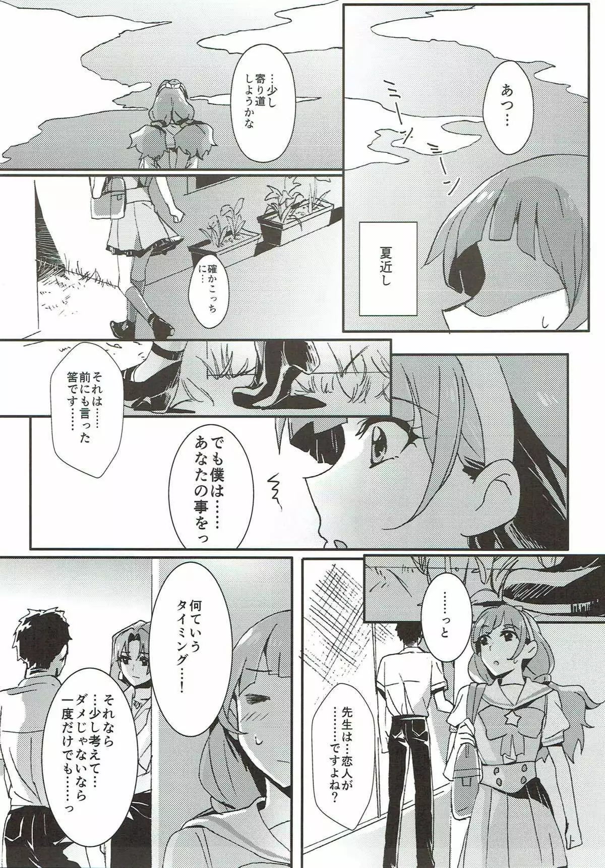 Sensei to Atashi