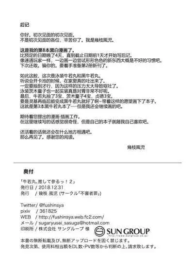 Ushiwakamaru, Oshite Mairu! 2