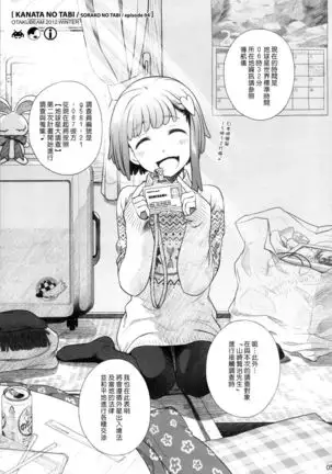 Sorako no Tabi 4 - Kanata no Tabi I