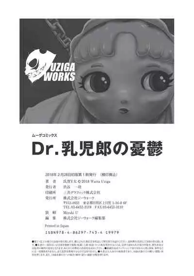 乳儿郎博士的忧郁 3 Chinese