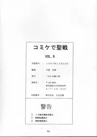 [Komekami Kishi Dan (Various)] Comike de Seisen Vol. 9 (Darkstalkers, Samurai Spirits)
