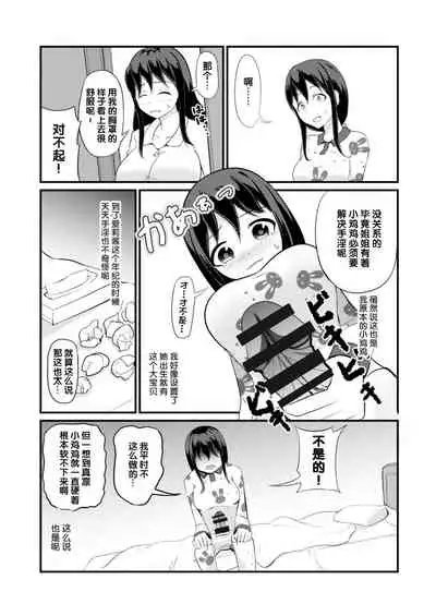 [Mochi to Shiawae (Mato)] Anoko o Haritsukeru Appli [Chinese] [梅水瓶汉化]