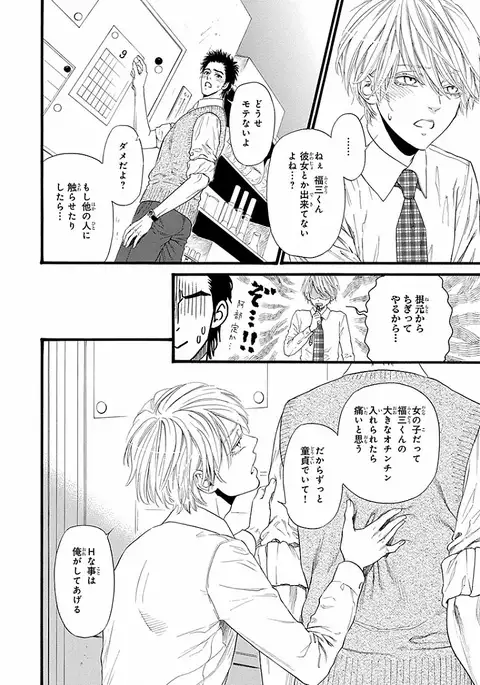 Bi no Kyoujin ~ X Side ~