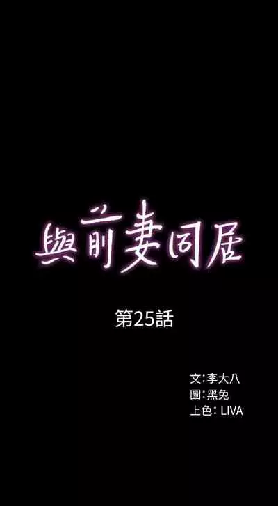 與前妻同居 1-67