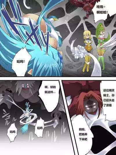 Yousei Kishi Fairy Bloom Ch. 6