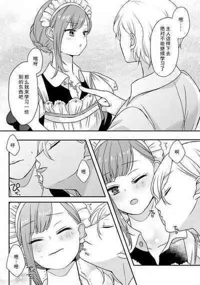 [tsugumi] Kawaii Boku no Mia Tennen Kizoku-sama no Aisare Maid | 我可愛的米婭 為天然貴族所愛的女僕 1-3 [Chinese] [莉赛特汉化组]