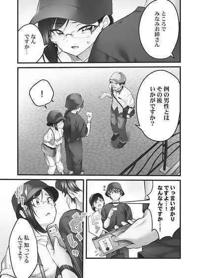 Showtime! ~Minami Onee-chan no Noumitsu Scandal 2