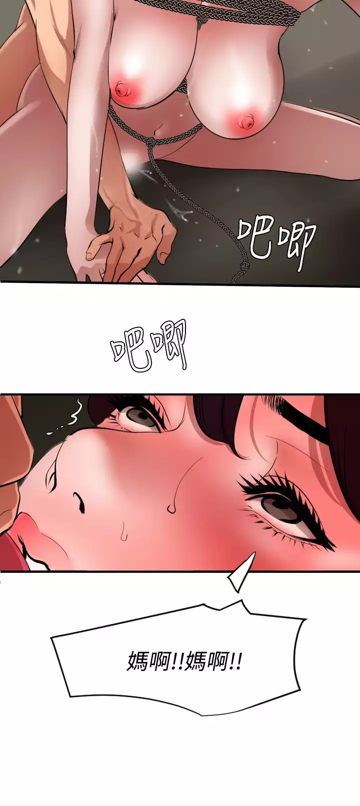 Desire King 欲求王 Ch.41~49