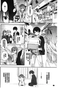 [Nanigawa Rui] Kyuuai Shoujo - Girl's hitting on me. [Chinese]