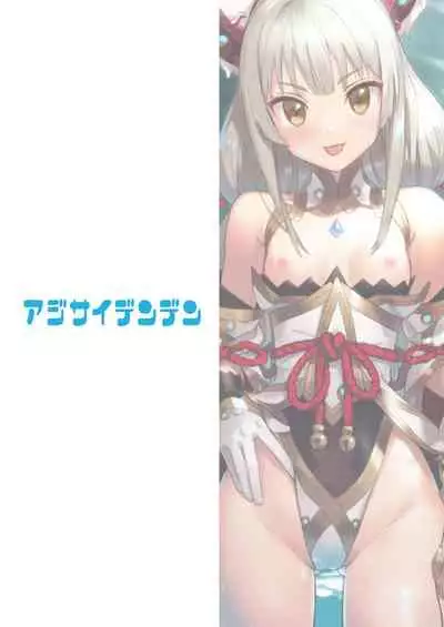 Nia no Oshiri de Iyasare Hon