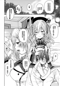 (C94) [ciaociao (Araki Kanao)] Kashima-chan wa Tomaranai (Kantai Collection -KanColle-) [Chinese] [無邪気漢化組]