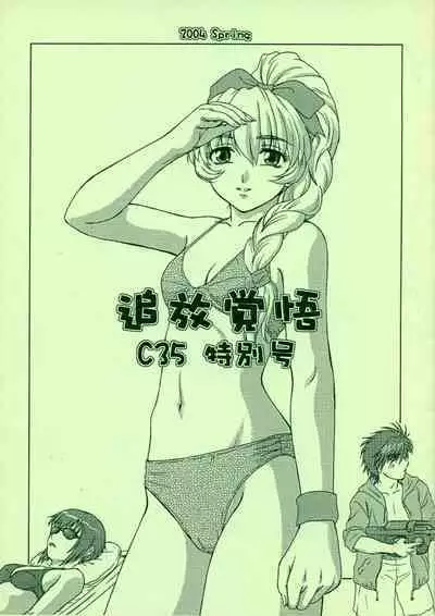 Tsuihou Kakugo C35 Tokubetsugou