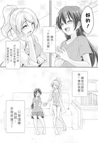 (C94) [Stratosphere (Urutsu)] VIRGIN FLIGHT (Love Live!) [Chinese] [北京神马个人汉化]