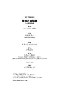 [Wanyanaguda] Kannaduki no Shimai - Mad Yakuzaishi Sae [English] =YQII=
