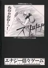 [COA (Chihiro Harumi)] Energy Bye Bye (Zeta Gundam)