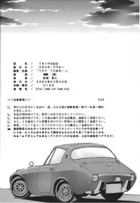(CSP4) [Studio Wallaby (Kura Oh)] TAIHO++ file02 (You're Under Arrest!)