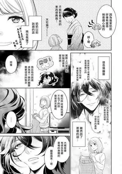 hentai ikemen yūrei ni maiban osowa rete imasu. | 每晚被變態帥哥幽靈襲擊1-4
