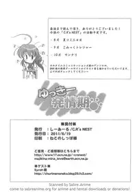 (SC52) [C.R's Nest (C.R, Syroh)] Yukki Hatsujouki | Yukki in Heat (Dog Days) [English] [desudesu]