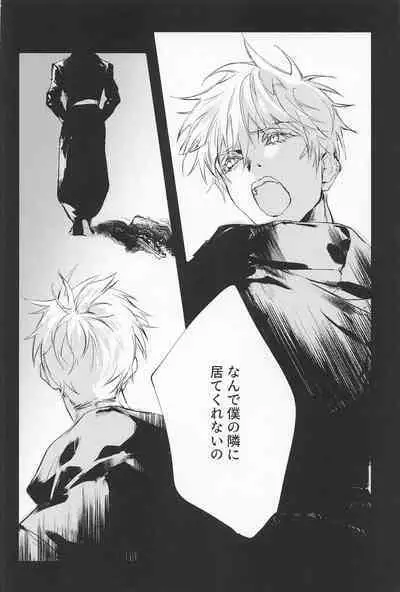 (Oretachi Saikyou Hoshi ni Negai o. 2022) [HURACAN (Sabi)] Defendu (Jujutsu Kaisen)