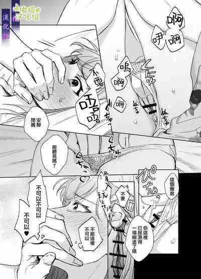 Psychopath na Keiji ni Odosareteimasu | 被精神病刑警所威胁