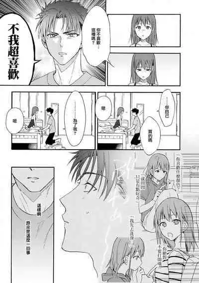 [Na mo naki] Ore ga on'na ni shite yaru yo ~ toshiue kareshi wa, ueteōkami ni naru?~ | 让我将你变成女人吧～年上男友，化身饥渴大野狼？～ 1-3 [Chinese] [莉赛特汉化组]