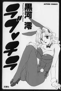 [Kurokawa Mio] Love Chira