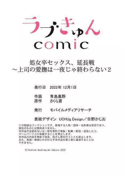 Shojosotsu Sex, Enchousen ~ Joushi no Aibu wa Ichiya ja Owaranai 1-2
