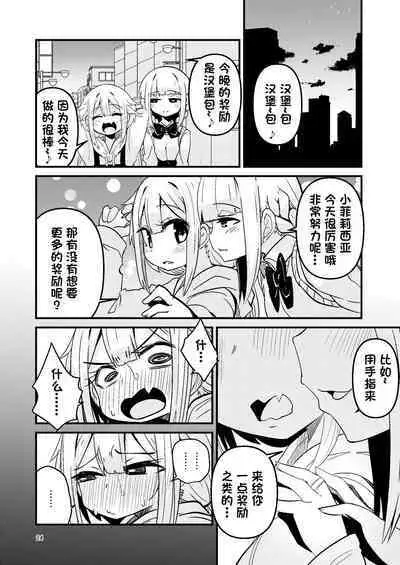 Riyuriyu Risugureho no Uwasa 3