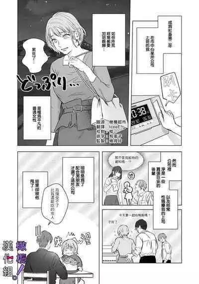 Maou-sama, Oshokuji no Jikan desu! | 魔王大人、到进食时间了! Ch. 1