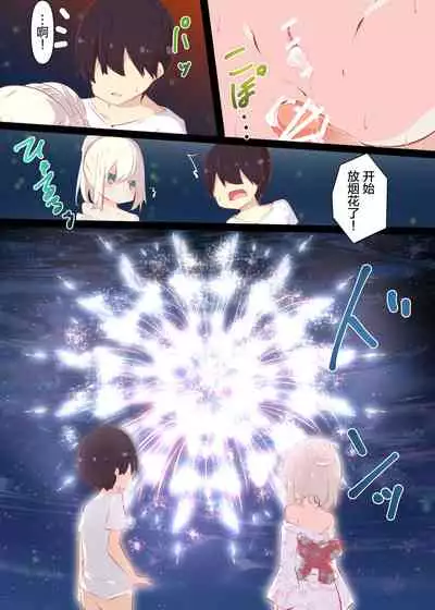 Natsuyasumi dakara Muteikou na Itoko ni Chinko Ireru Hanashi