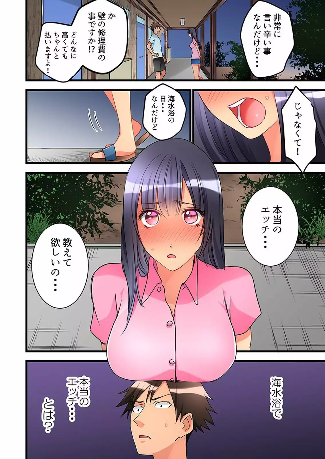 Onnanoko ga Ochita Saki wa, Ore no Musuko no Sakippo deshita 01-14