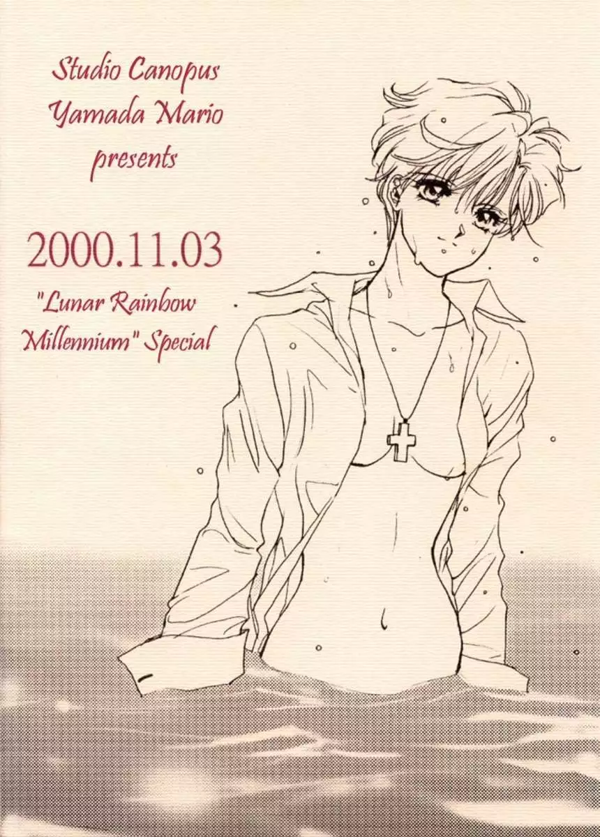 Ningyohime Saishuu Version