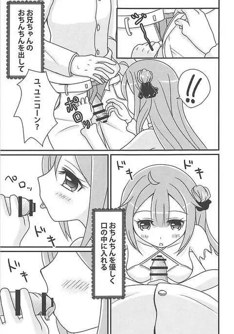 Unicorn no Himitsu no Otegami