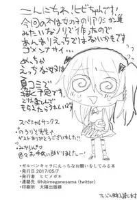 (Panzer Vor! 11) [Hibimegane] GirlPan Chara ni Ecchi na Onegai o Shitemiru Hon (Girls und Panzer)