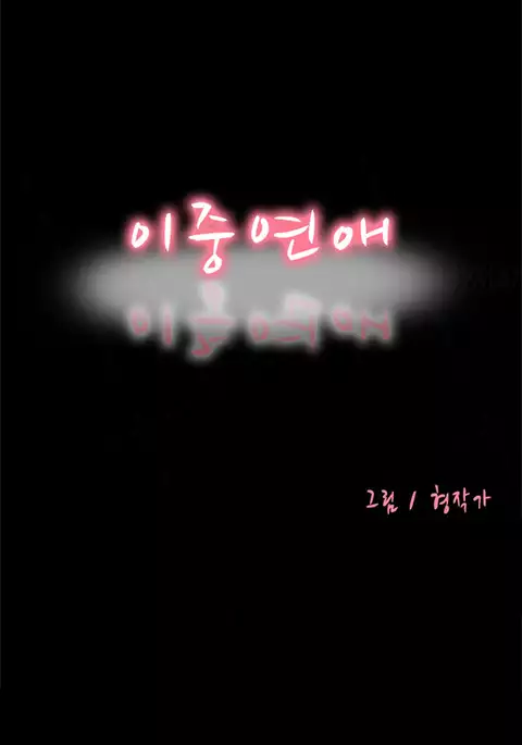 Double Date Ch.1-5
