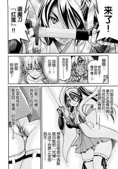 Shibarare Hime
